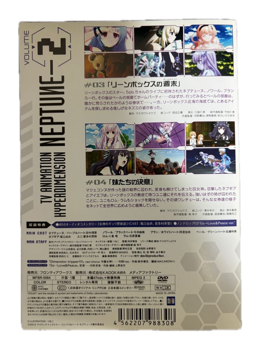 （期間限定）超次元ゲイムネプチューン THE ANIMATION 全巻セットDVD