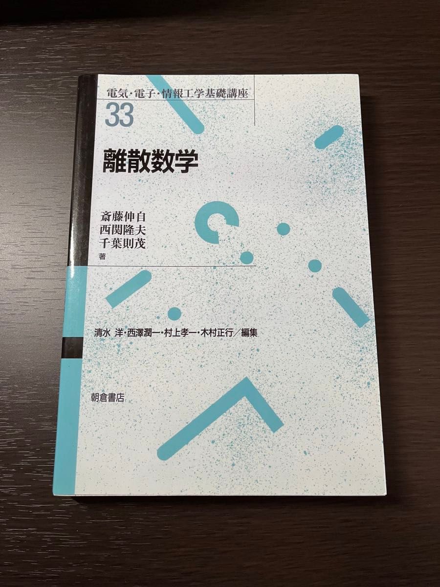 離散数学