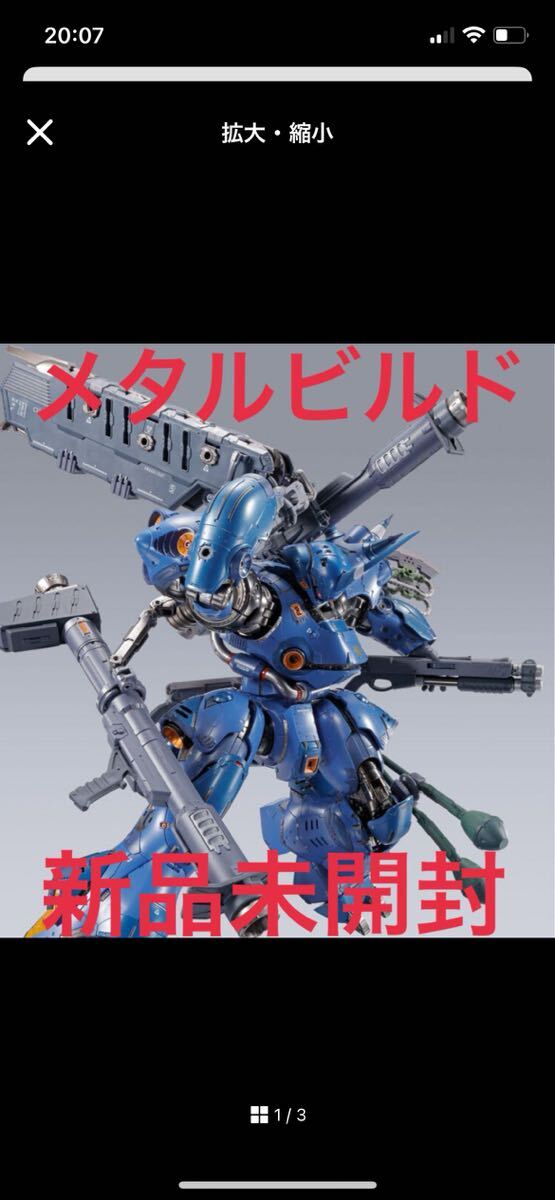 metal build ケンプファー　新品未開封　送料無料