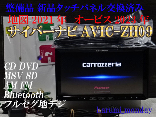 D）付属品豊富☆純正品タッチパネル新品☆2022年最終更新地図☆AVICーZH09☆多機能搭載、CD,DVD,MSV,TV,地デジフルセグ☆Bluetooth☆の画像1