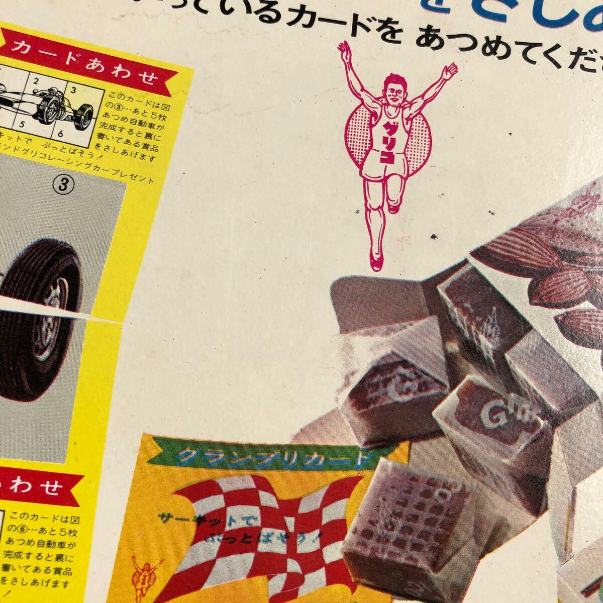 当時物 新アーモンド グリコ 店頭POP ディスプレイ 広告 カード合わせ レーシングカー 昭和レトロ 懐かしいお菓子 昔のお店の画像7