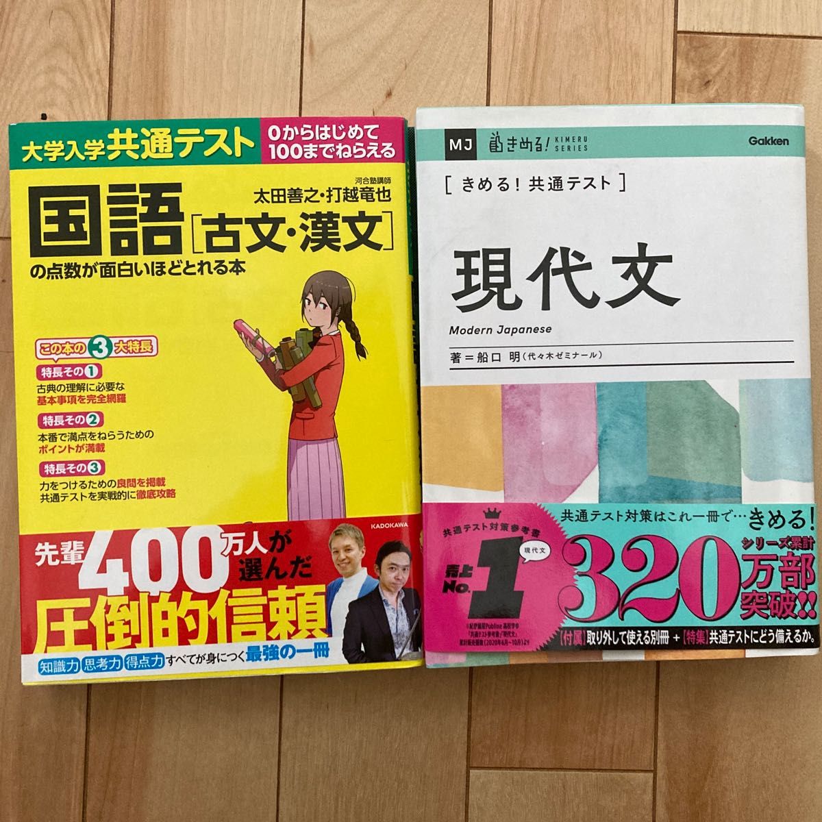 〈きめる！共通テスト〉現代文 船口明／著　大学入学共通テスト　国語[古文・漢文]の点数が面白いほどとれる本