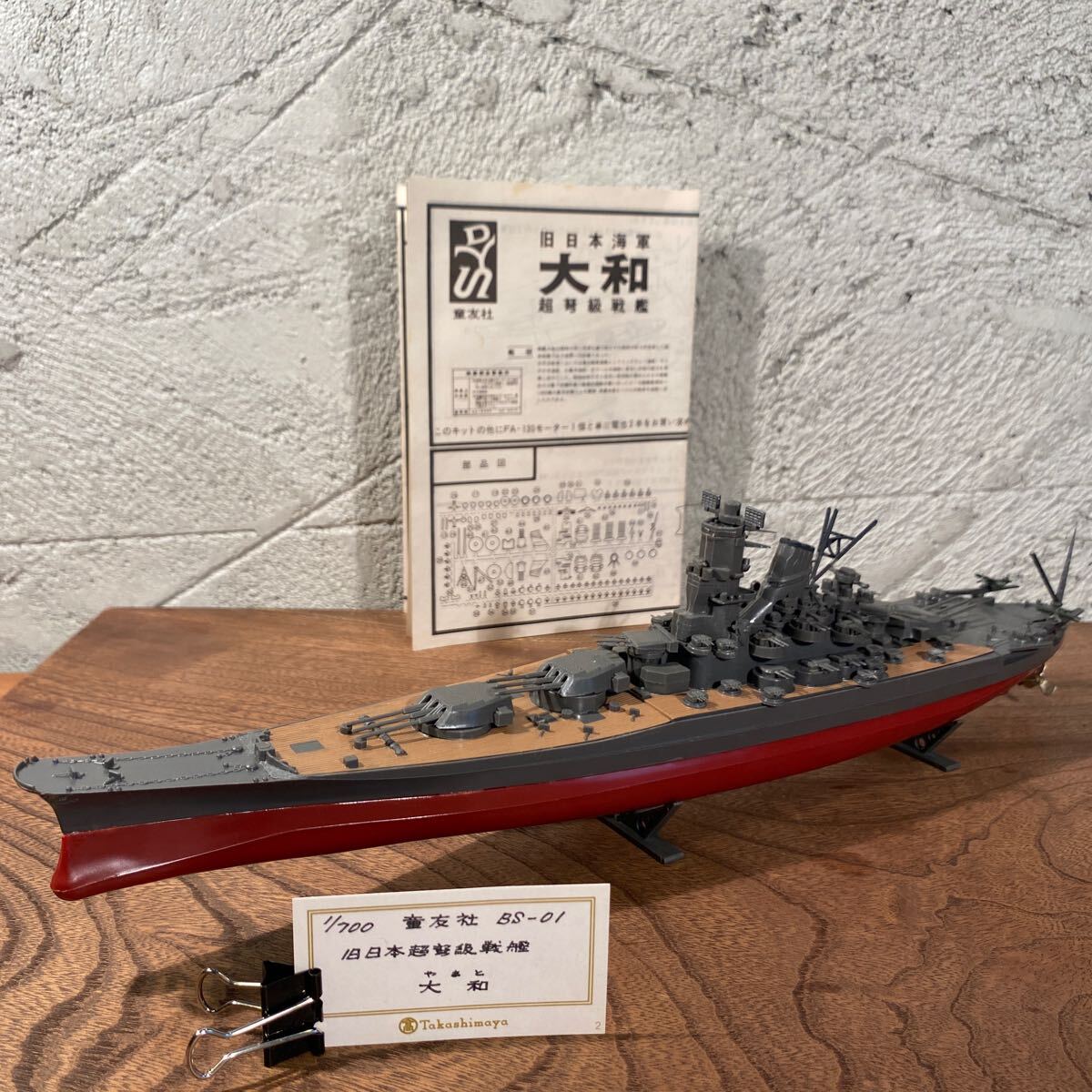 【m/10】BANDAI No.0011667 TAMIYA ウォーターラインNo.09 童友社 No.BS-01 1/700 戦艦 ヤマト プラモデル 完成品 コレクション 引退品 の画像5