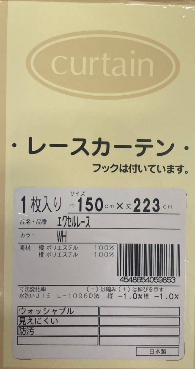 6-1）新品！UVカットレースカーテン2枚 幅150cm×丈223cm 形状記憶 プライバシー保護 防汚の画像4