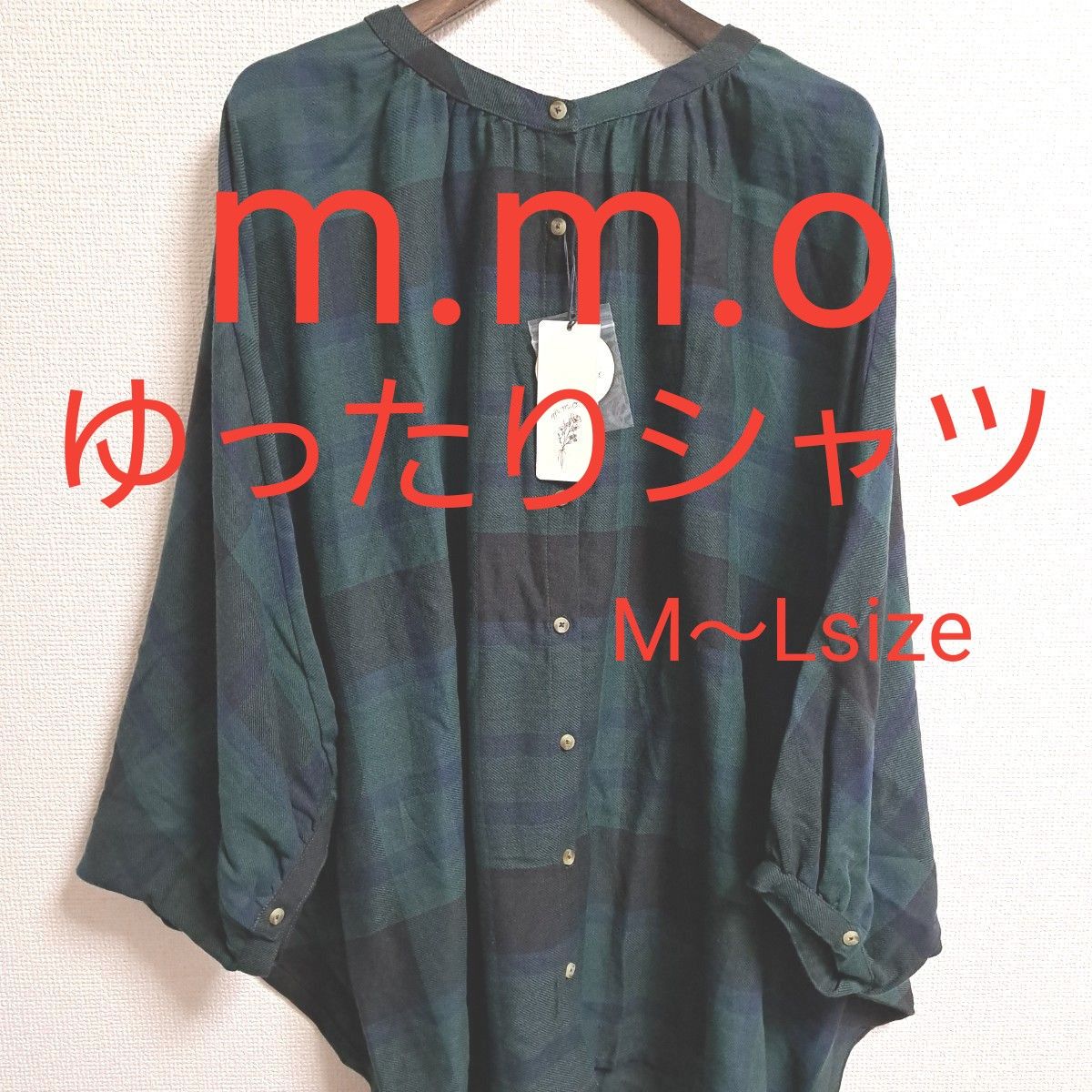 m.m.oゆったりグリーンチェックシャツ★ゆったり★ 綿★ 長袖★ ブラウス★  シャツ★新品★タグ付き