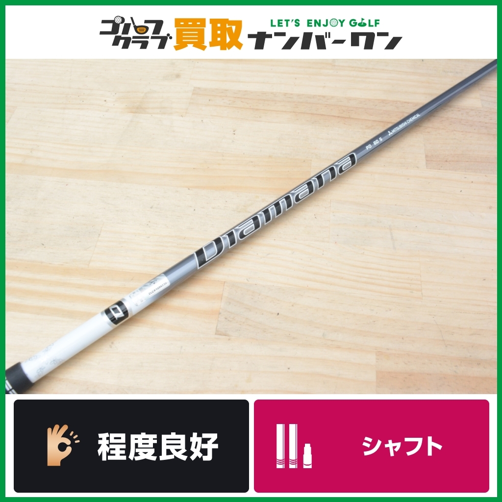 【キャロウェイスリーブ付】Diamana PD 60 フレックスS ドライバー用 ヘッド装着時45.125インチ 1W DR ローグ パラダイム Ai SMOKE_画像1