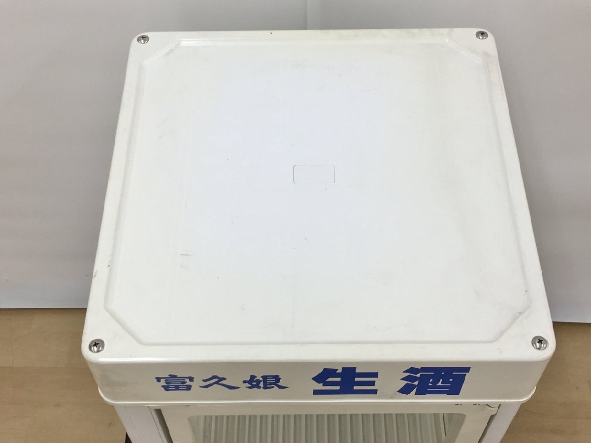 冷蔵ケース 富久娘 サンヨー SANYO 漏電遮断器付き 2403LS117_画像4