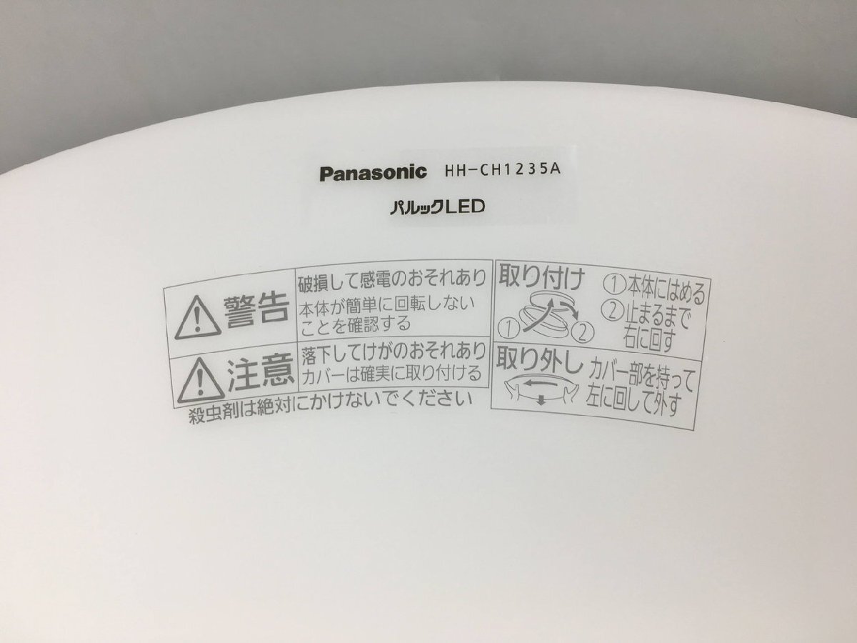 シーリングライト パルックLED パナソニック Panasonic HH-CH1235A リモコン欠品 2403LR081の画像6