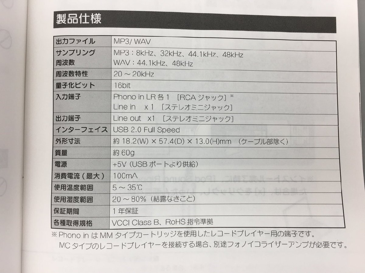 USB接続オーディオキャプチャー AD-USB フォノイコライザー搭載 2403LO062の画像6