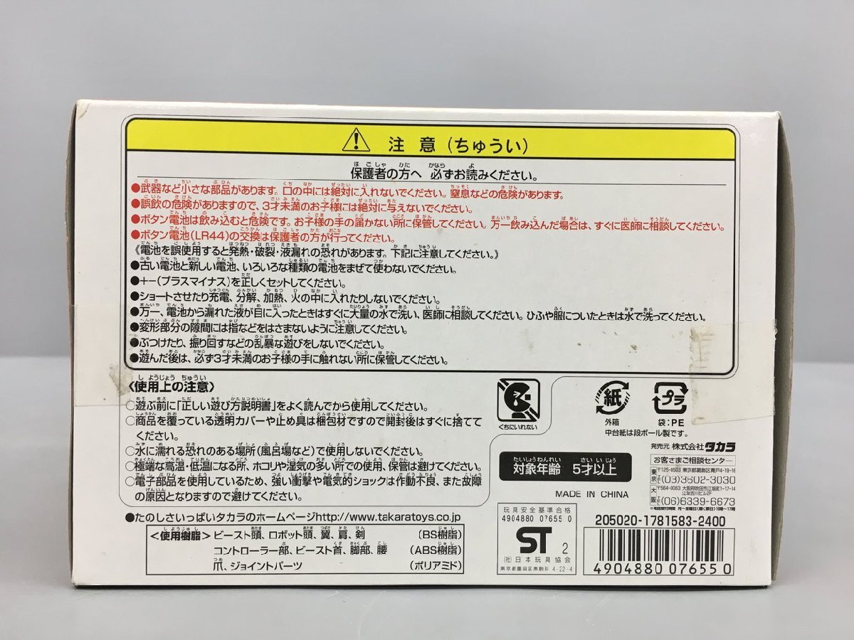 玩具 VSロボ ドラゴフレイム 爆闘宣言ダイガンダー V-10 2403LO173の画像8