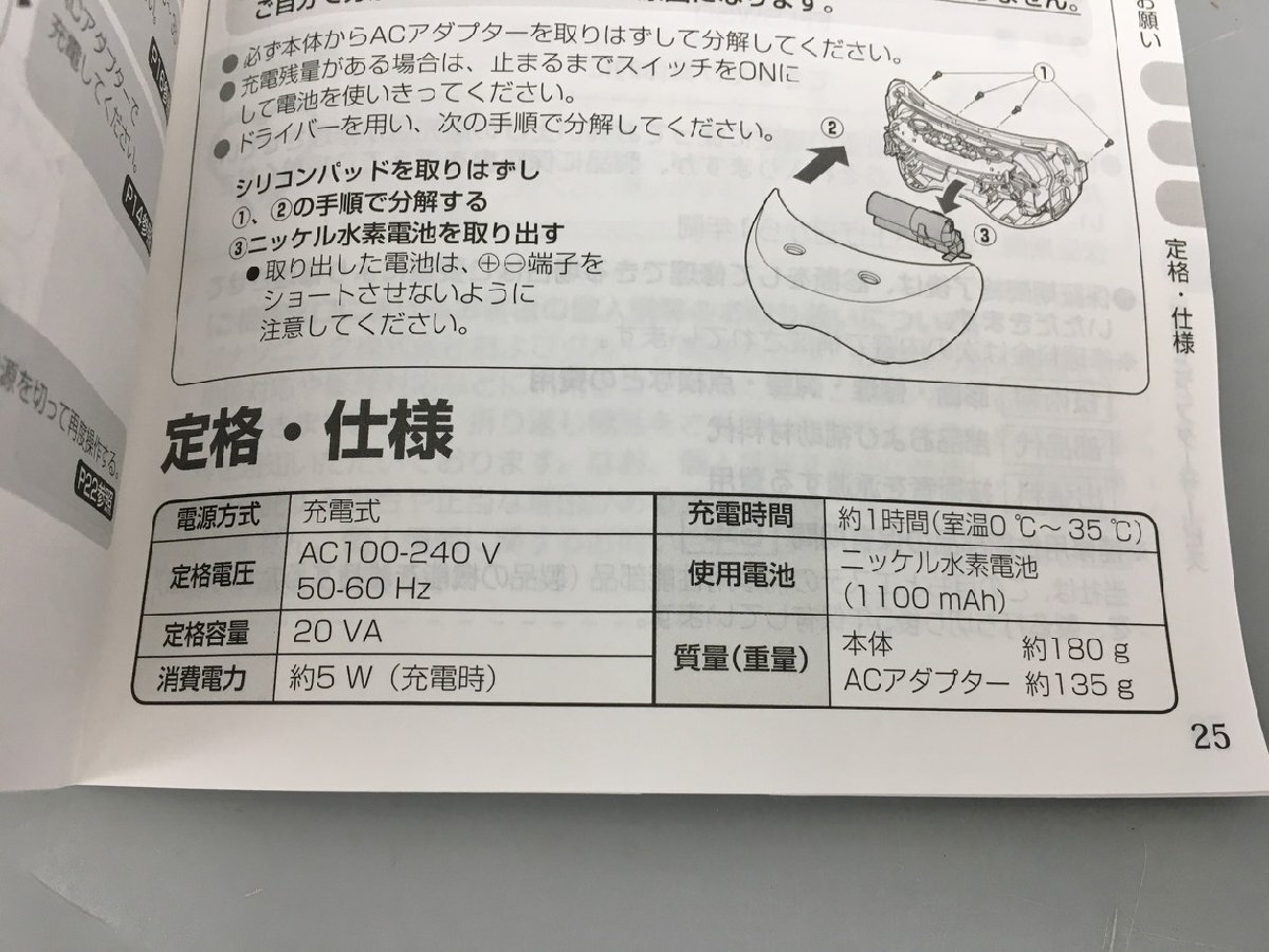 フェイスケア機器 目もとエステ パナソニック Panasonic EH-SW50 未使用 2403LS389_画像7