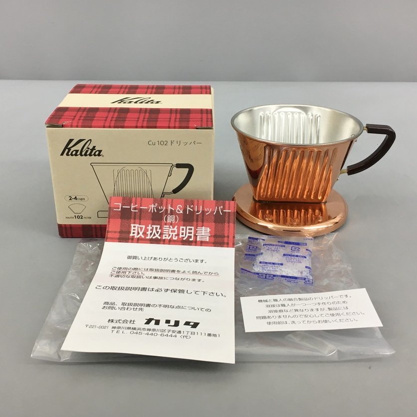 カリタ kalita コーヒードリッパー Cu 102 ドリッパー カリタ102濾紙用 2-4CUPS 本体銅製 未使用 2402LT223_画像2