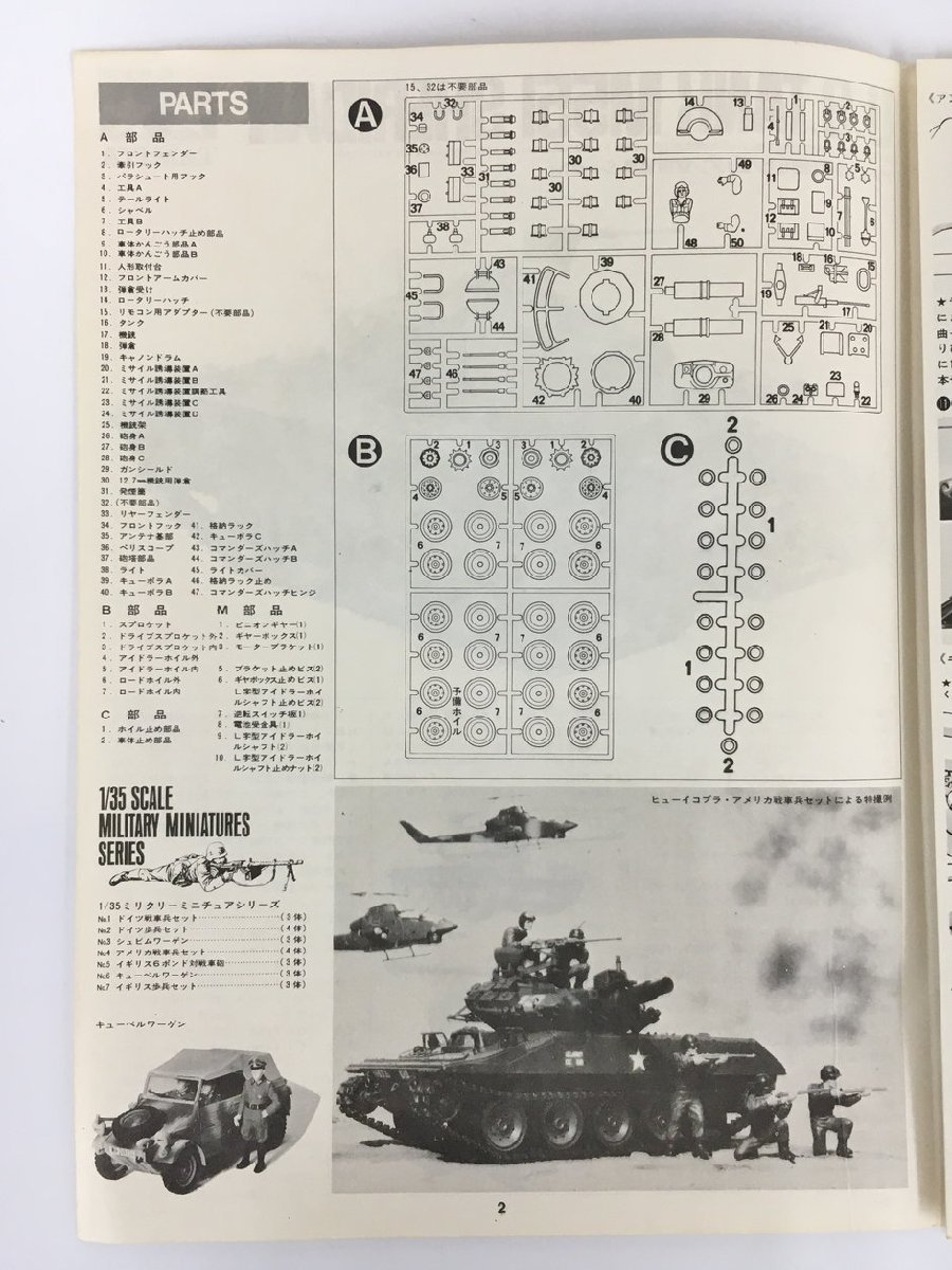 タミヤ TAMIYA ミリタリー模型 アメリカ陸軍M551シェリダン空挺戦車 MT 131 1/35 2段変速インスタマチックギヤー ジャンク 2402LT174_画像7