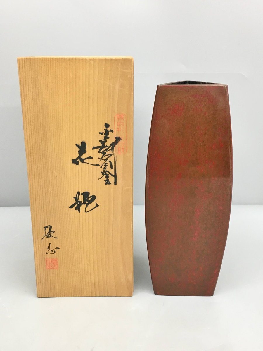 花器 金剛石目塗漆器 2403LS355_画像1