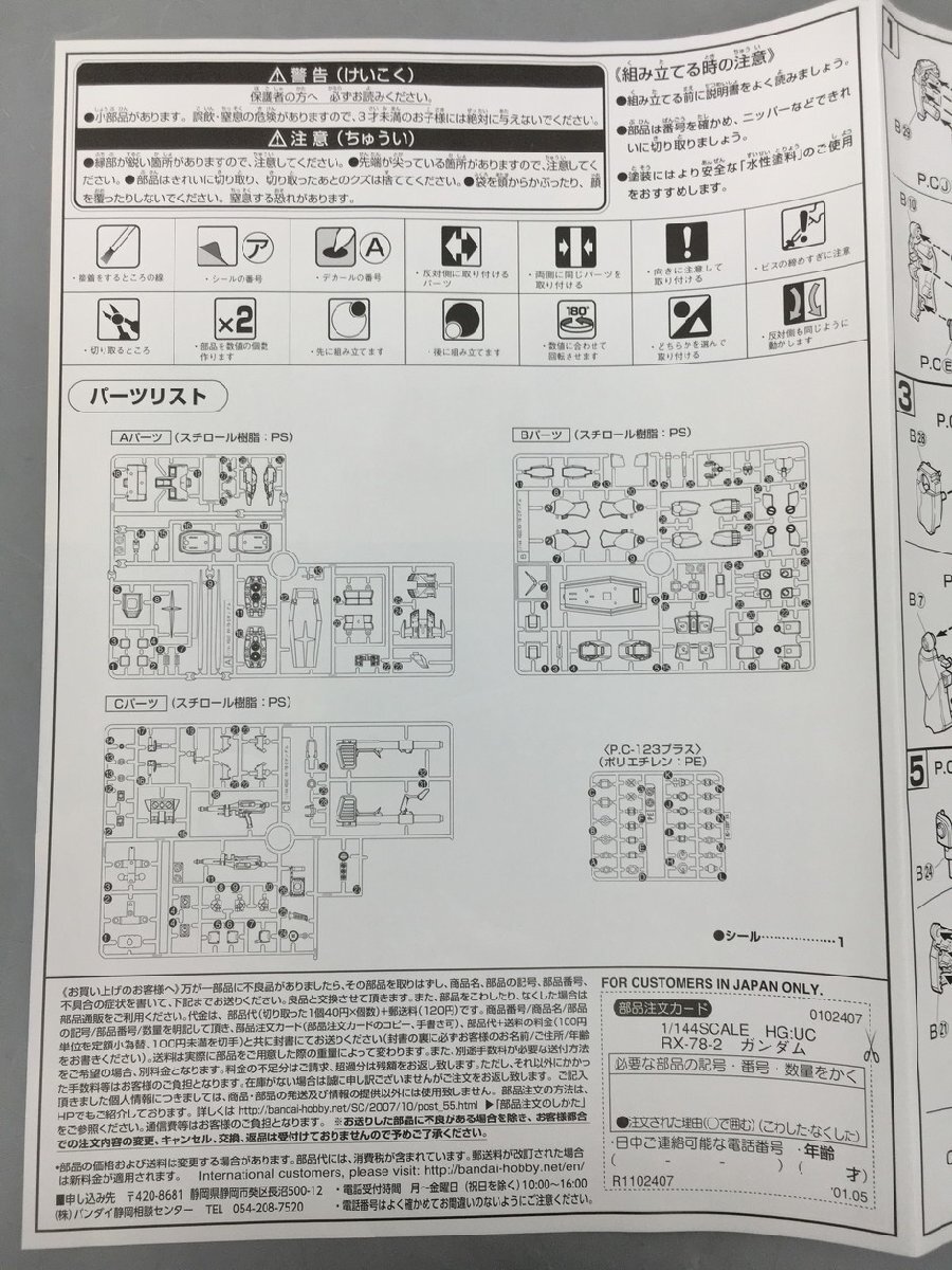 プラモデル HG 1/144 RX-78-2 ガンダム 清水港開港120周年記念カラー 機動戦士ガンダム BANDAI 未組立 2403LBS089_画像5