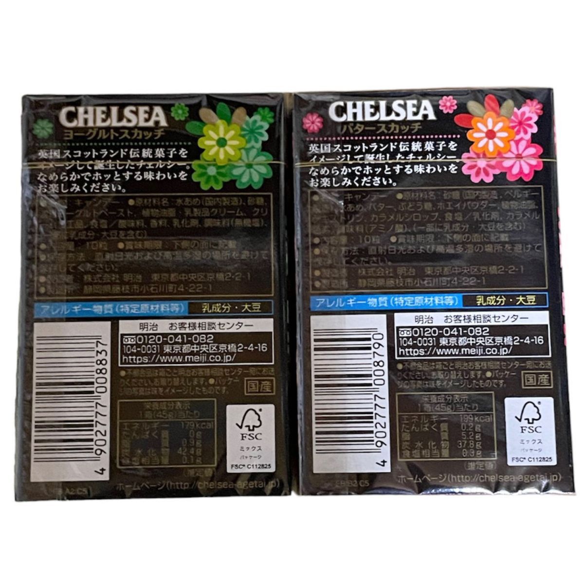 明治 チェルシー ヨーグルトスカッチ コーヒースカッチ 明治 チェルシー ヨーグルトスカッチ コーヒースカッチ