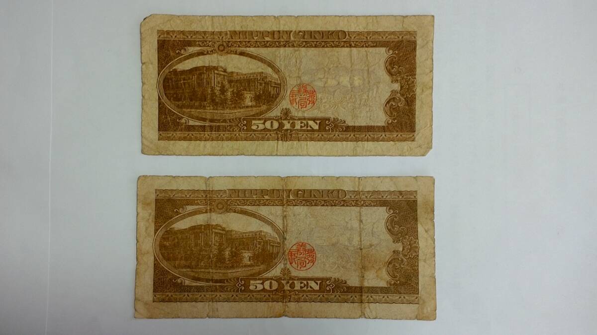  height .. Kiyoshi 50 jpy . old note Japan note .. jpy .2 sheets face value 100 jpy 