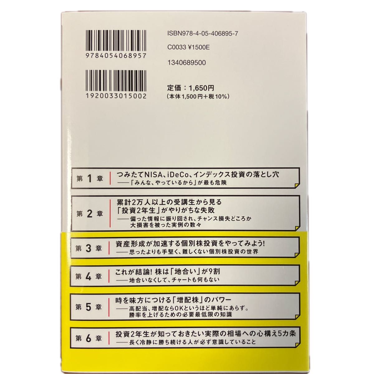 株式投資２年生の教科書 児玉一希／著