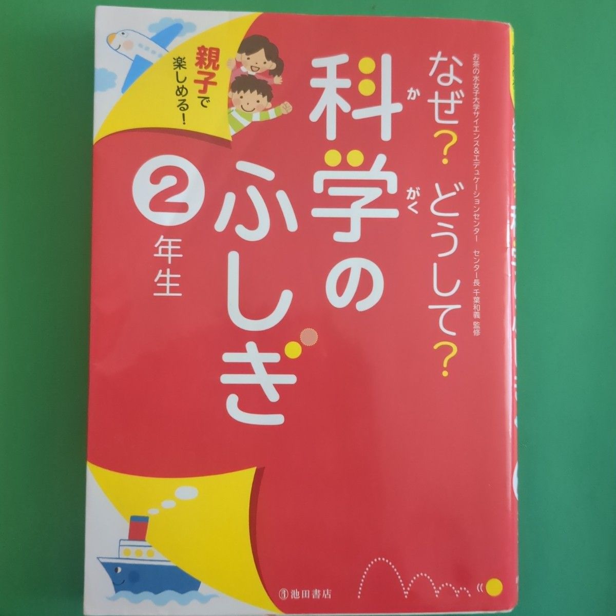 なぜ？どうして？シリーズ　４冊セット2年生　1年生　小学生　伝記　科学　ふしぎ