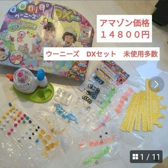 未開封多数！小学生おもちゃ　知育玩具　タカラトミー ウーニーズ デラックスセット 子供　おもちゃ　アマゾン価格１４８００円