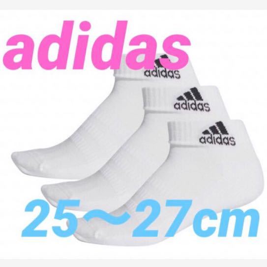 アディダス adidas 靴下 ショートソックス ２５〜２７cm ホワイト３足セットの画像1
