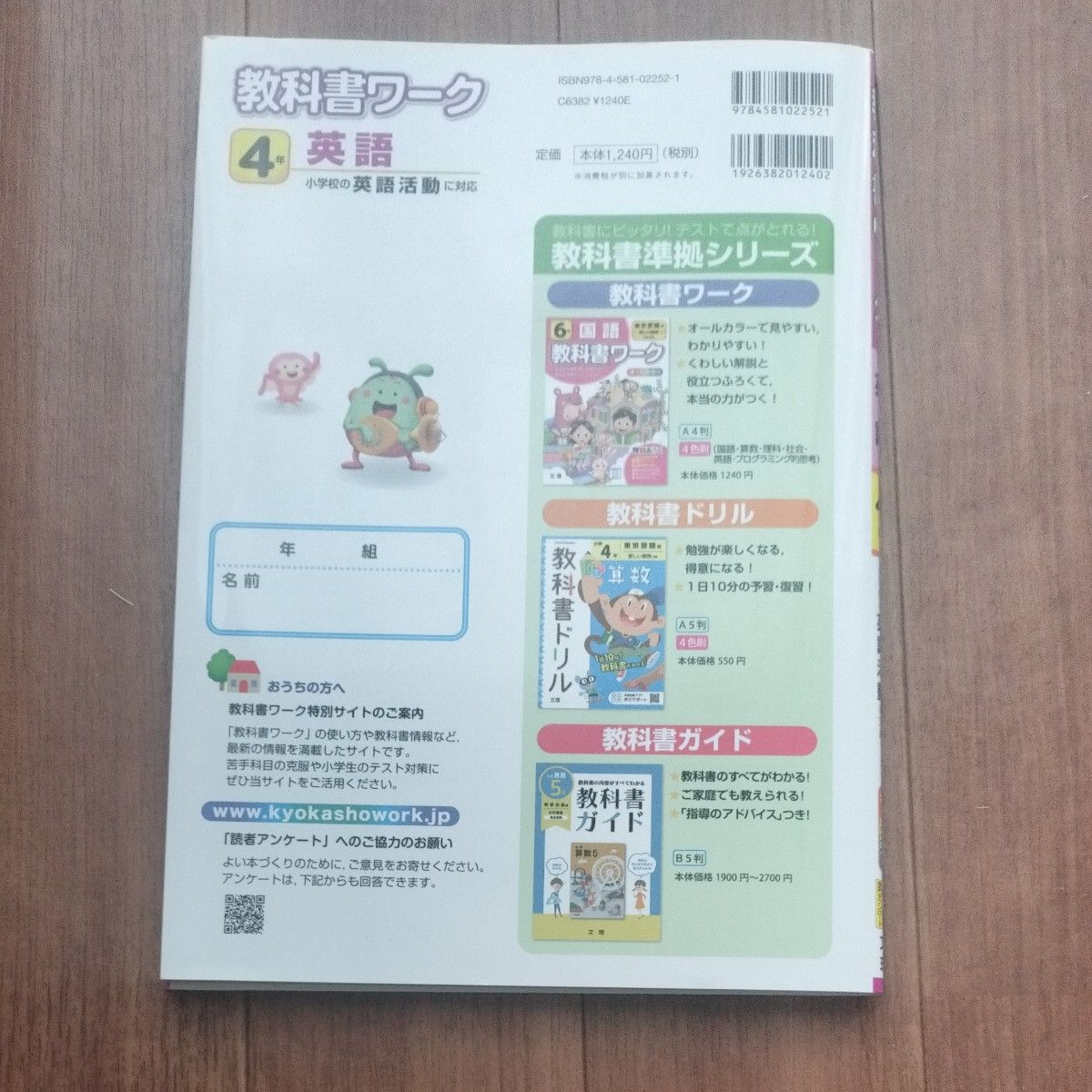 小学教科書ワーク 英語 4年 小学校の英語活動に対応 (オールカラー付録音声付き) 文理 教科書ワーク