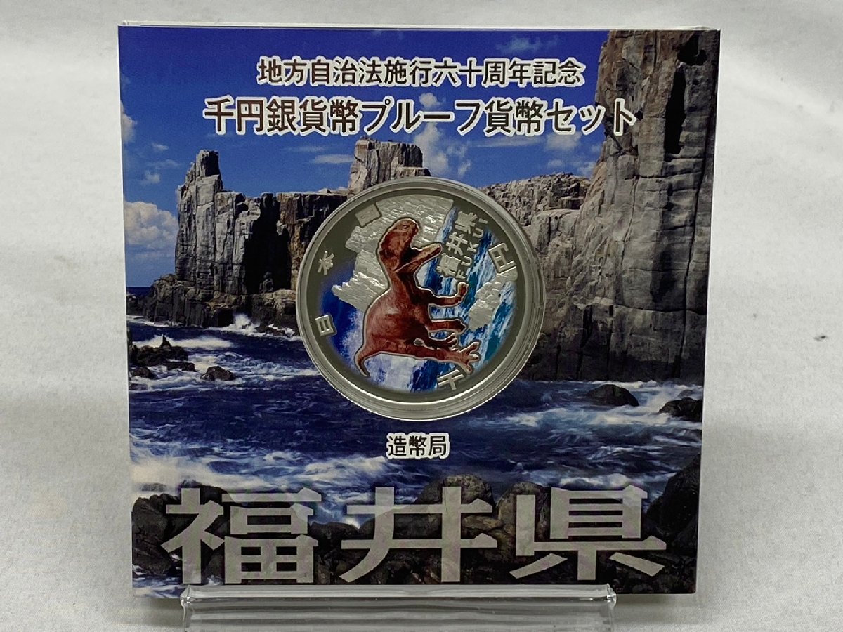 ◇◇地方自治法施行六十周年記念 千円銀貨幣プルーフ貨幣セット 福井県 JAPAN MINT ミント平成22年 1000円◇◇S5696_画像1