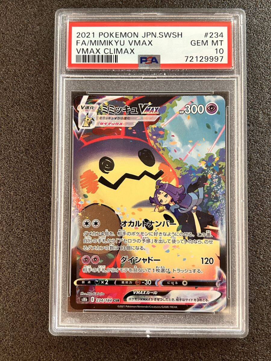 ポケモンカード　ミミッキュ　PSA10