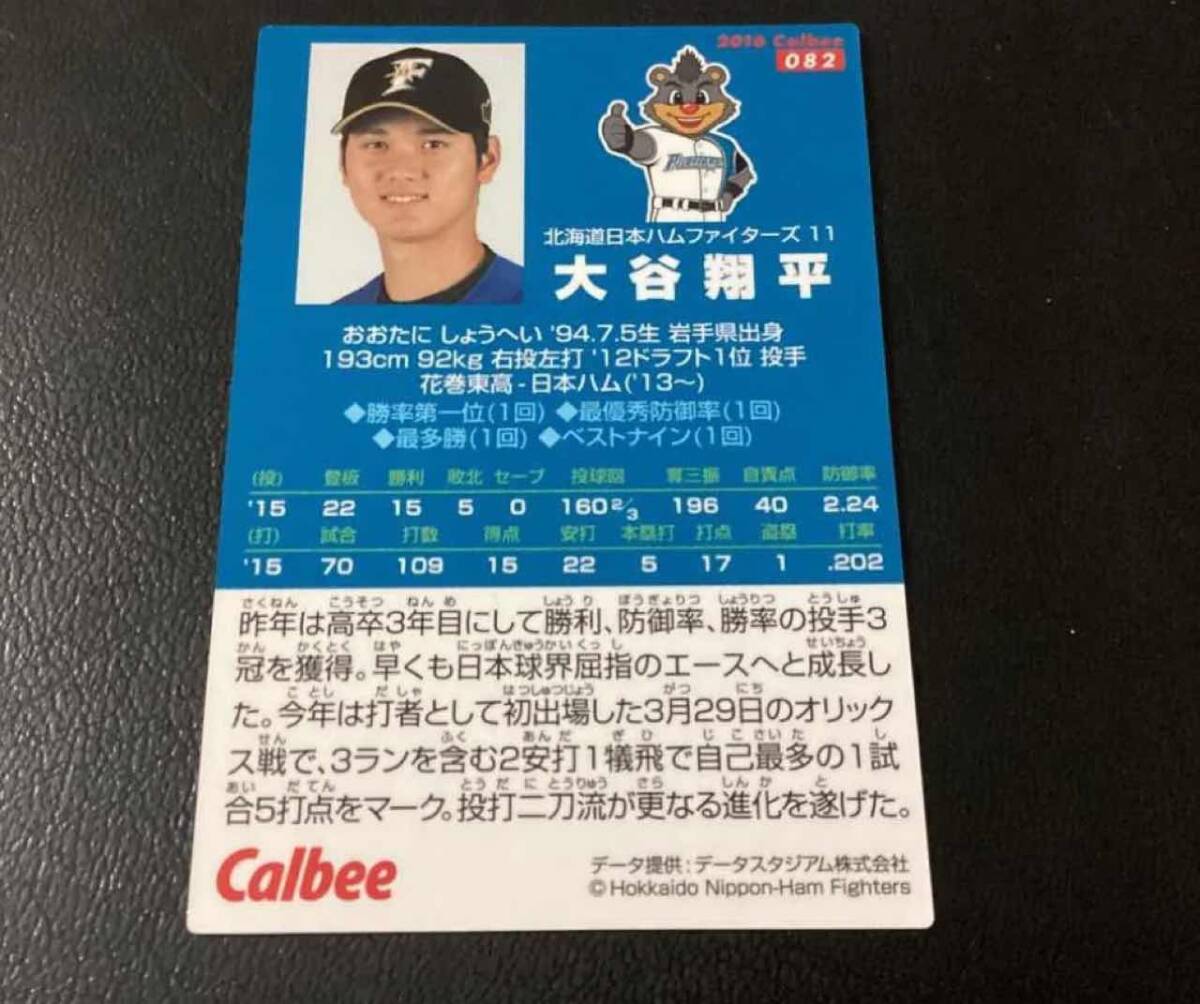 カルビー2016　大谷翔平（日本ハム）No.82　プロ野球カード_画像2