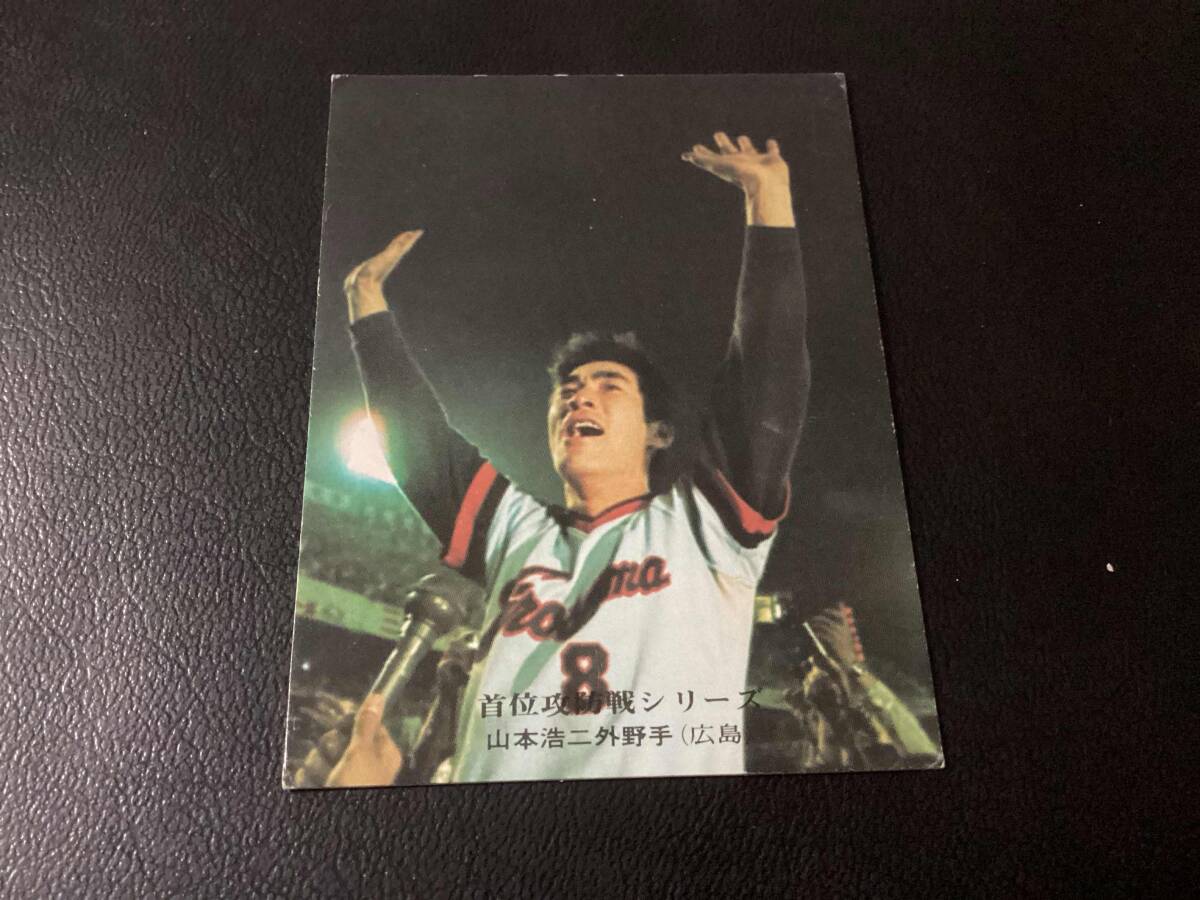 良品　カルビー75年　山本（広島）No.250　プロ野球カード_画像1