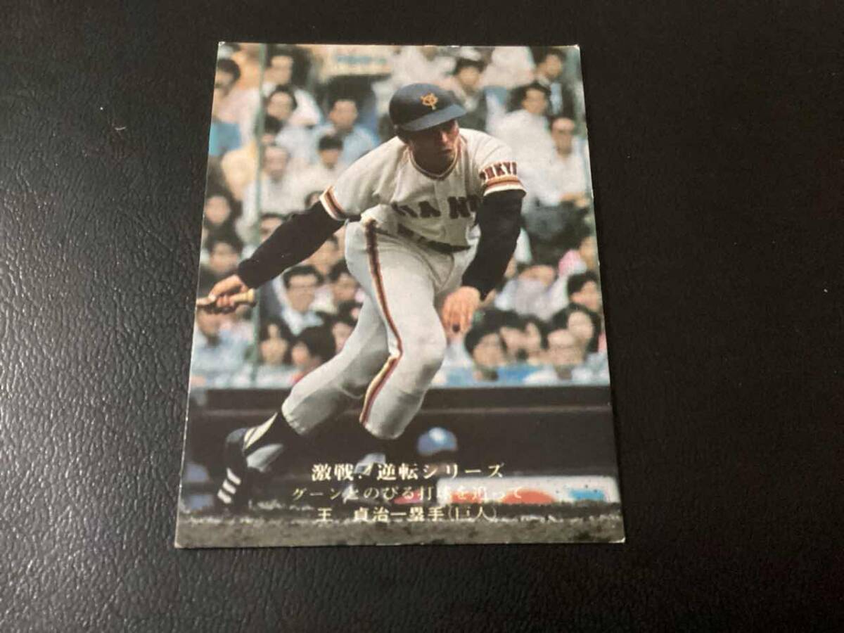 良品　カルビー75年　王貞治（巨人）No.859　プロ野球カード_画像1