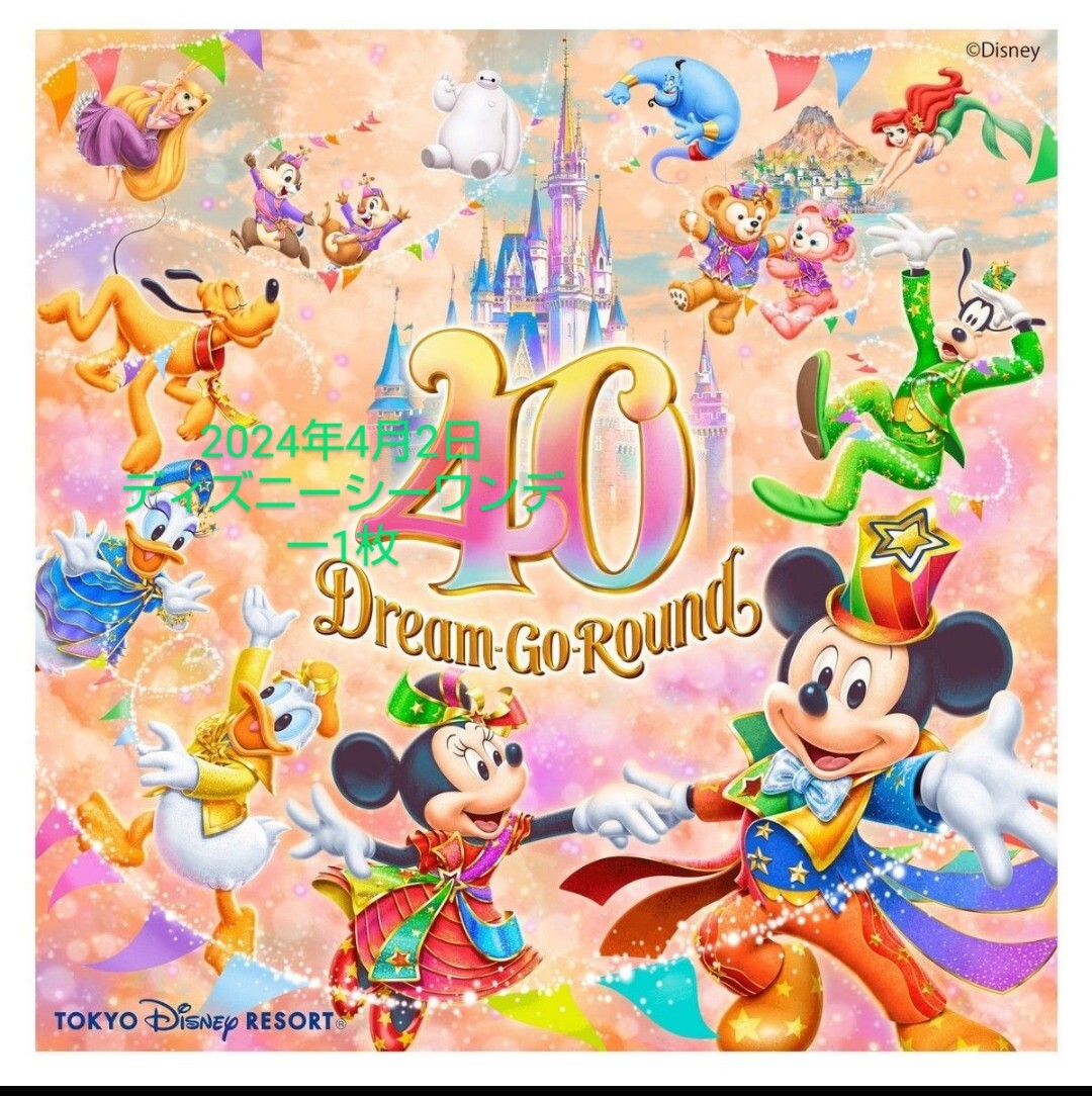 2024年4月1日（月）ディズニーシーワンデーオンラインチケット 東京ディズニーリゾート ディズニー 1枚_画像1