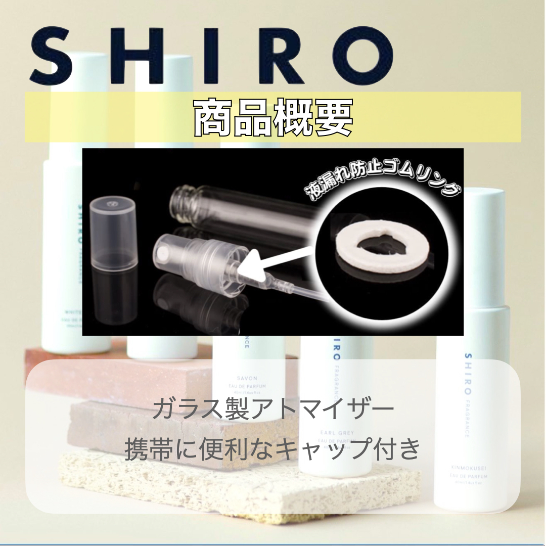 【SHIRO】シロ香水　オードパルファム　お試し5本セット　各1.5ml　サボンホワイトリリーホワイトティーキンモクセイアールグレイ　007