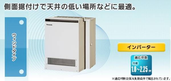 52-1 冷蔵/冷却ユニット/ウインド/パナソニック/節電/PCU-WV150M★三相200V★インバーター★電気代35%節電