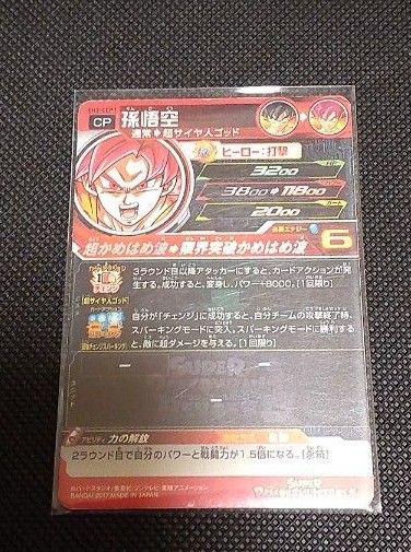 レア ドラゴンボールヒーローズ SH2-CCP1孫悟空 CP 3D SDBH レア ドラゴンボールヒーローズ SH2-CCP1孫悟空 CP 3D SDBH
