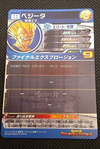 最安値 ドラゴンボール ヒーローズ ベジータ UM10-sec3 UR 破壊 最安値 ドラゴンボール ヒーローズ ベジータ UM10-sec3 UR 破壊