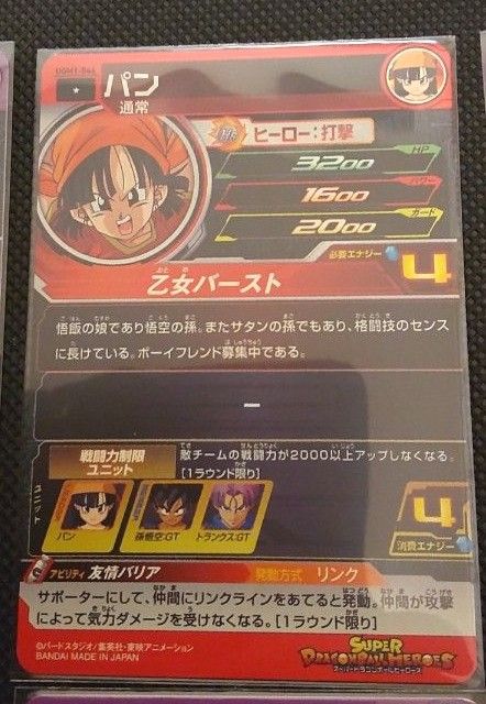 ドラゴンボールヒーローズ パン パンゼノ 色々まとめ コモン ドラゴンボールヒーローズ パン パンゼノ 色々まとめ コモン