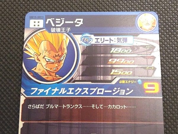 最安値 ドラゴンボール ヒーローズ ベジータ UM10-sec3 UR 破壊 最安値 ドラゴンボール ヒーローズ ベジータ UM10-sec3 UR 破壊