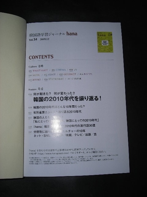 //「 CD付 韓国語学習ジャーナル hana Vol.34 韓国の2010年代を振り返る！ 」の画像3