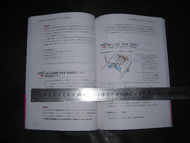 ※「 急変時、何をみる？どう判断する？ 病棟ナースの臨床推論　増山純二・苑田裕樹 」2023_画像2
