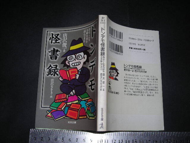 *[ ton demo . paper record . is such ...book@. reading .. Tang .. one / Tang .....] Kobunsha bunko 