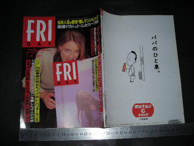 ＃「 FRIDAY フライデー 1995年5月26日号 ジョディ・フォスター 表紙 / 伊吹今日子 / オウム 松本人志 内田春菊 」レトロ_画像1