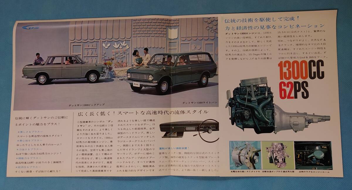  Datsun 1300 Light Van / pick up подлинная вещь каталог +..