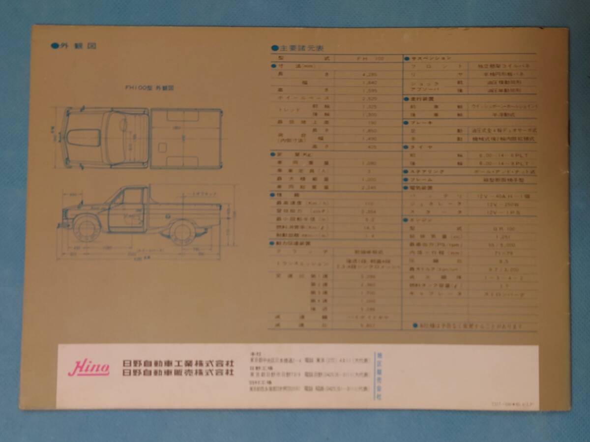 日野ブリスカ1300 当時物のレトロなカタログ ①の画像9