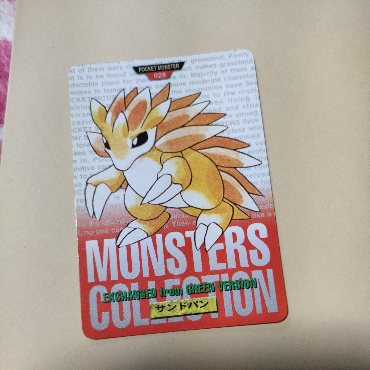 ポケモン カードダス　赤　028　サンドパン　POCKET MONSTER 1995 Nintendo BANDAI 1996 【初期ポケモン】中古品_画像1