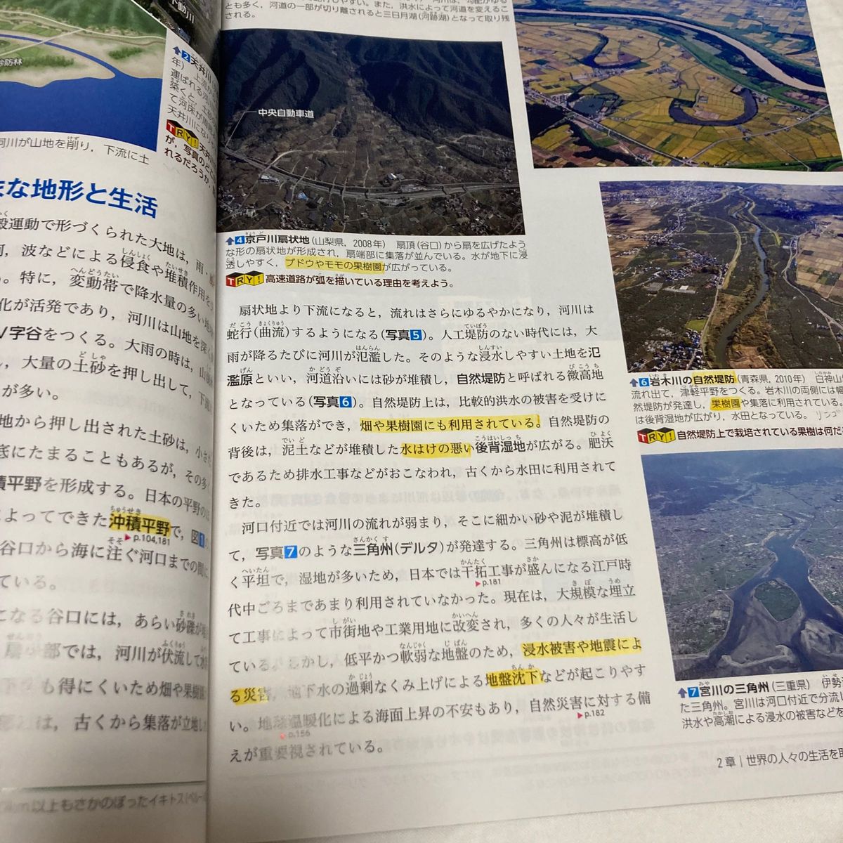 教科書 地理a 高等学校 第一学習社