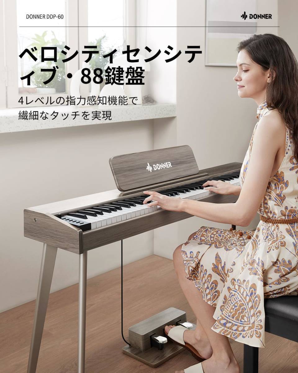 Donner 電子ピアノ 88鍵盤 木製 DDP-60 グレー タッチ MIDI対応 3本ペダル スタンド アダプター付 コンパクト 日本語取扱説明書 新品未使用_画像4