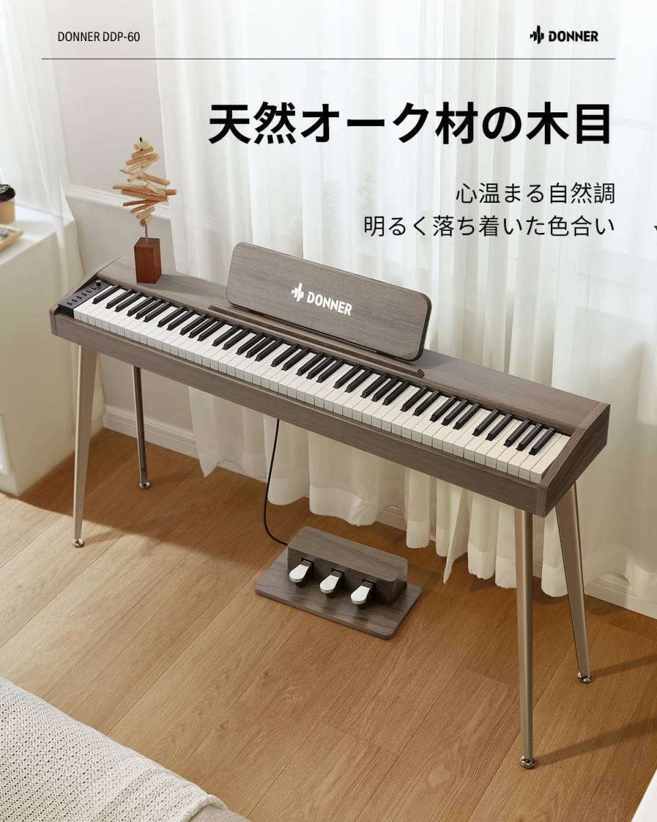 Donner 電子ピアノ 88鍵盤 木製 DDP-60 グレー タッチ MIDI対応 3本ペダル スタンド アダプター付 コンパクト 日本語取扱説明書 新品未使用_画像7