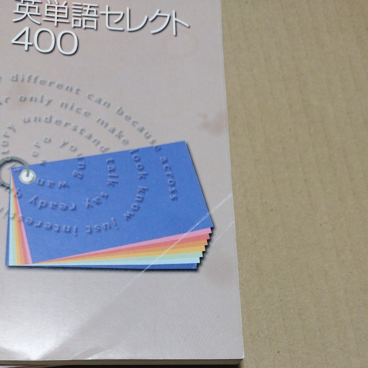 ニューホライズン　英和辞典　英熟語330  英熟語380　英単語セレクト400 Ｚ会他