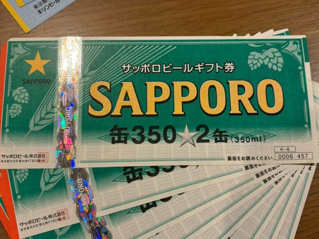 1000円〜ビール券21,040円分まとめ売り ビールギフト券/ビール共通券 633ml×2本=11枚 350ml×2缶=30枚 キリン/サッポロ/アサヒ/サントリー_画像8